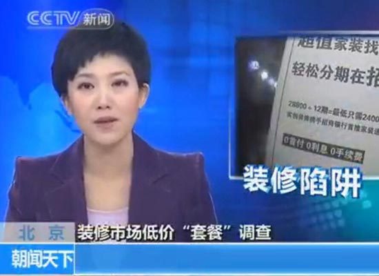 曝光裝修市場低價(jià)套餐內(nèi)幕貓膩，揭開套餐真面目