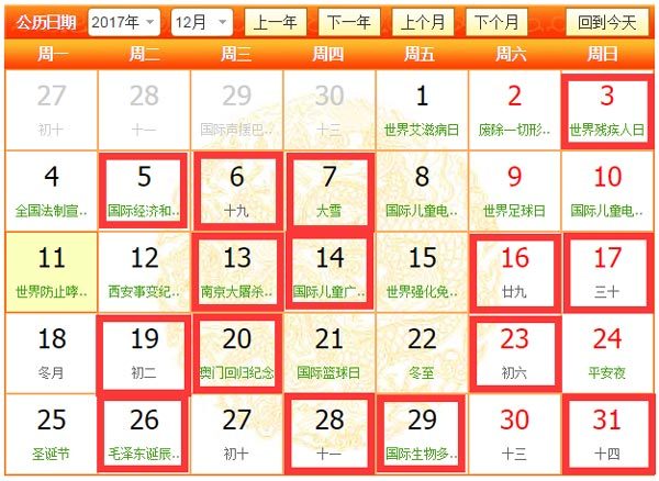 2017年12月裝修吉日有幾天，分別是那幾天