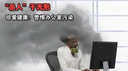 刻不容緩！解救辦公室裝修污染
